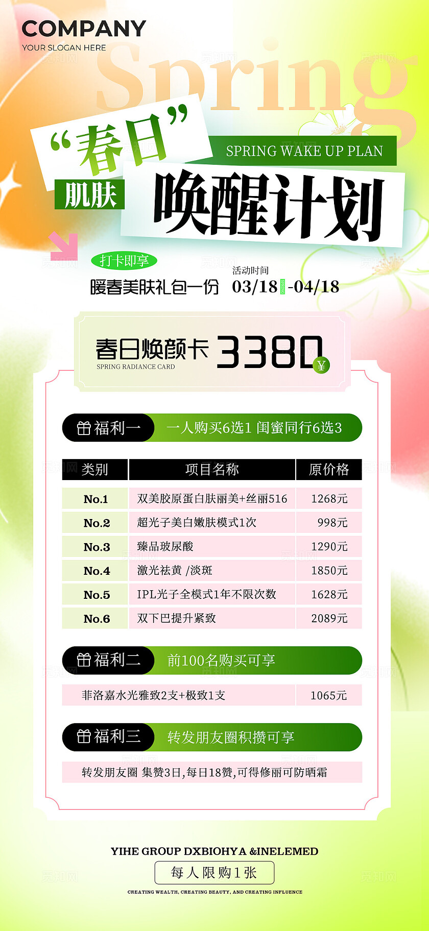 春日清新多巴胺活动促销美容活动手机海报宣传