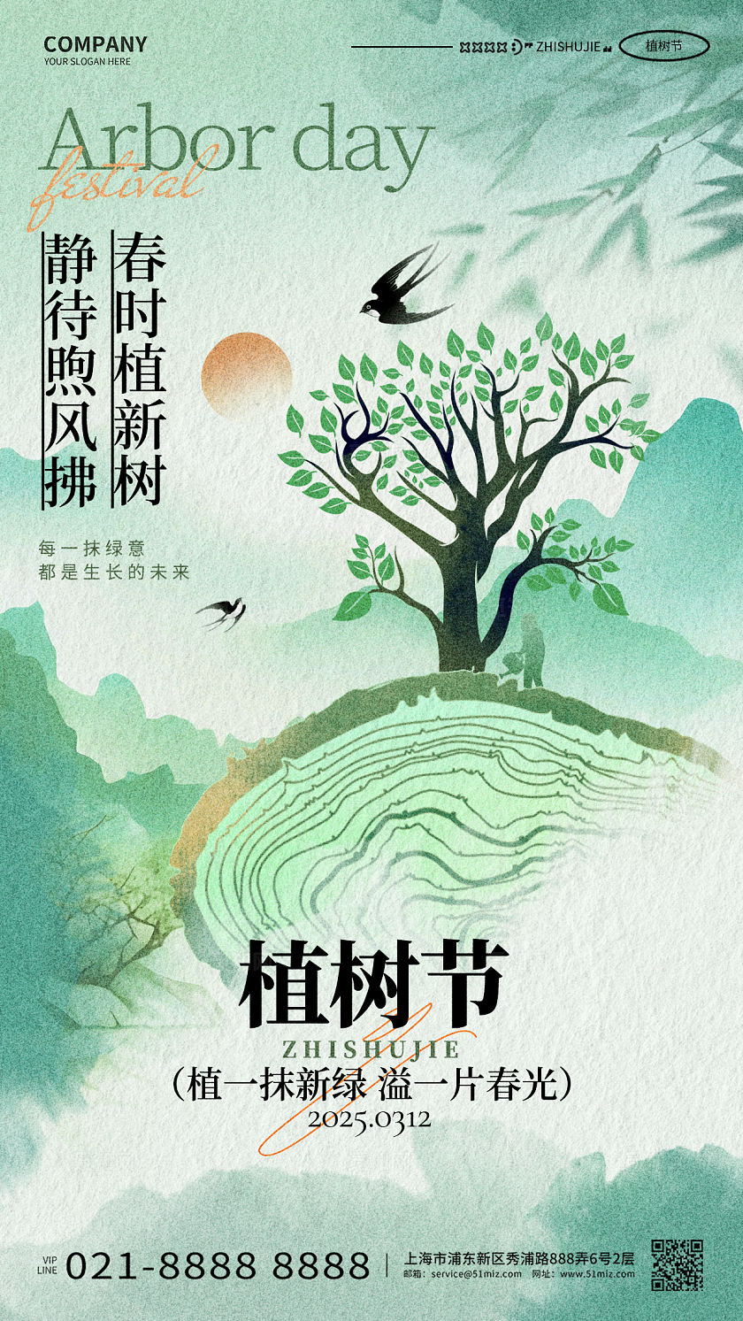 水彩水墨风312植树节手机宣传海报