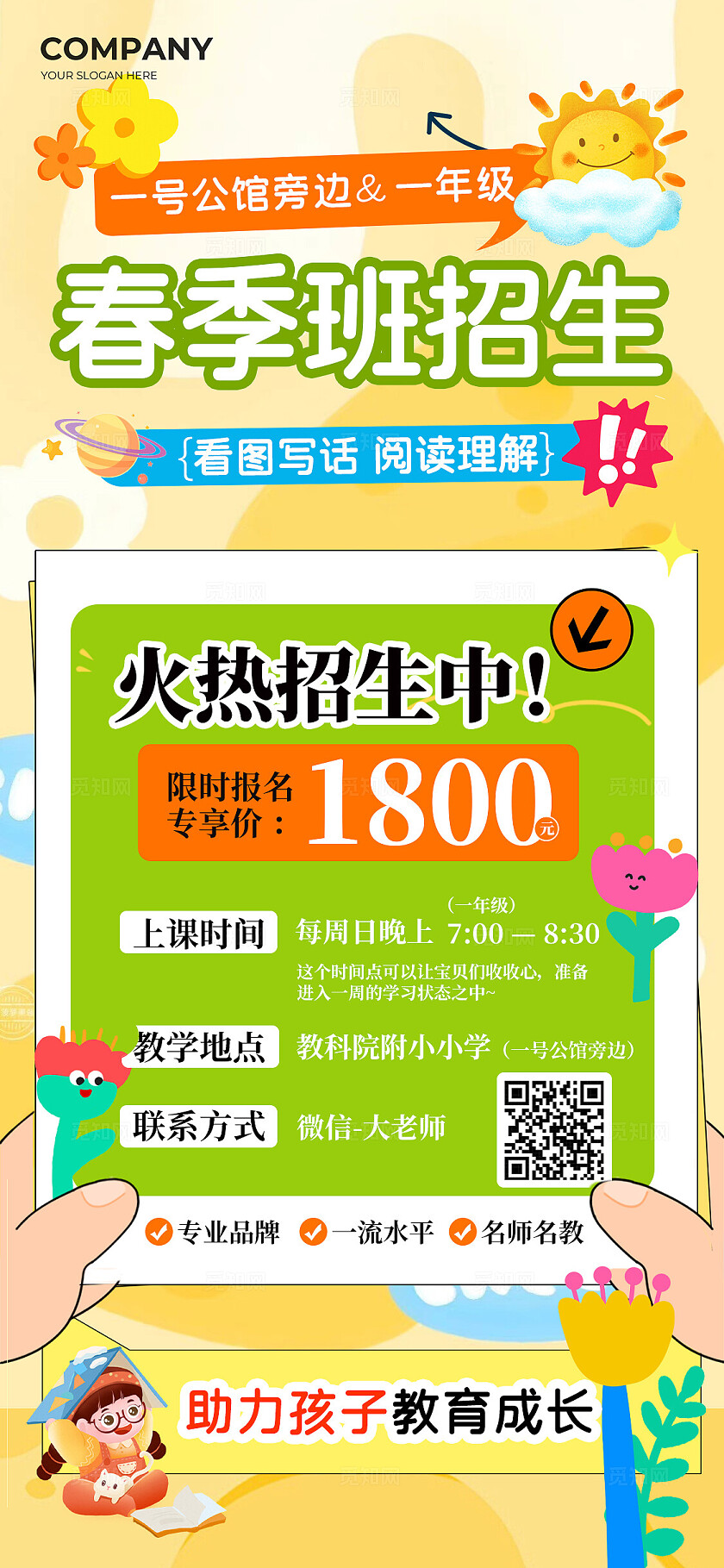 春日明媚多彩教育辅导招生宣传手机文案海报