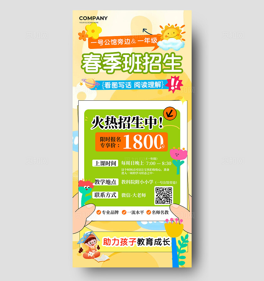 春日明媚多彩教育辅导招生宣传手机文案海报