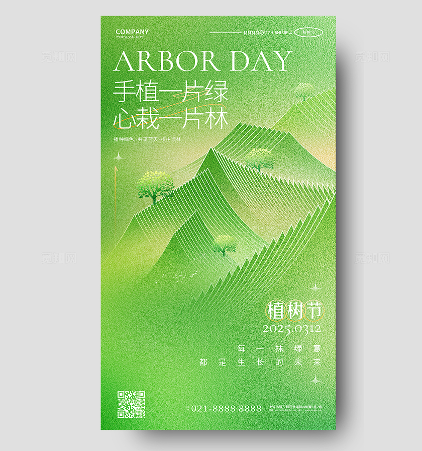 绿色简约312植树节公益宣传手机海报