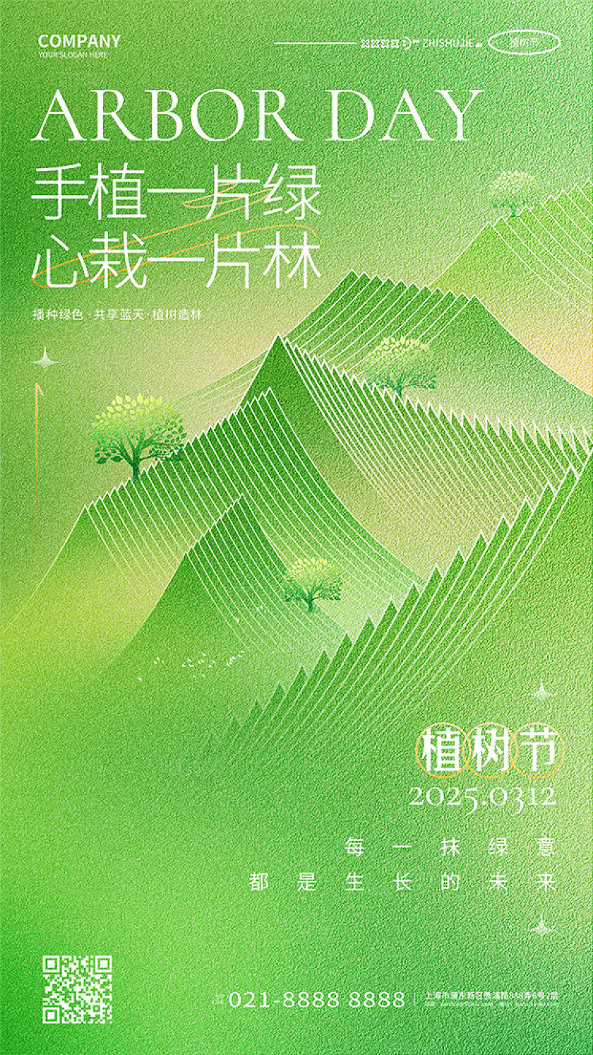 绿色简约312植树节公益宣传手机海报