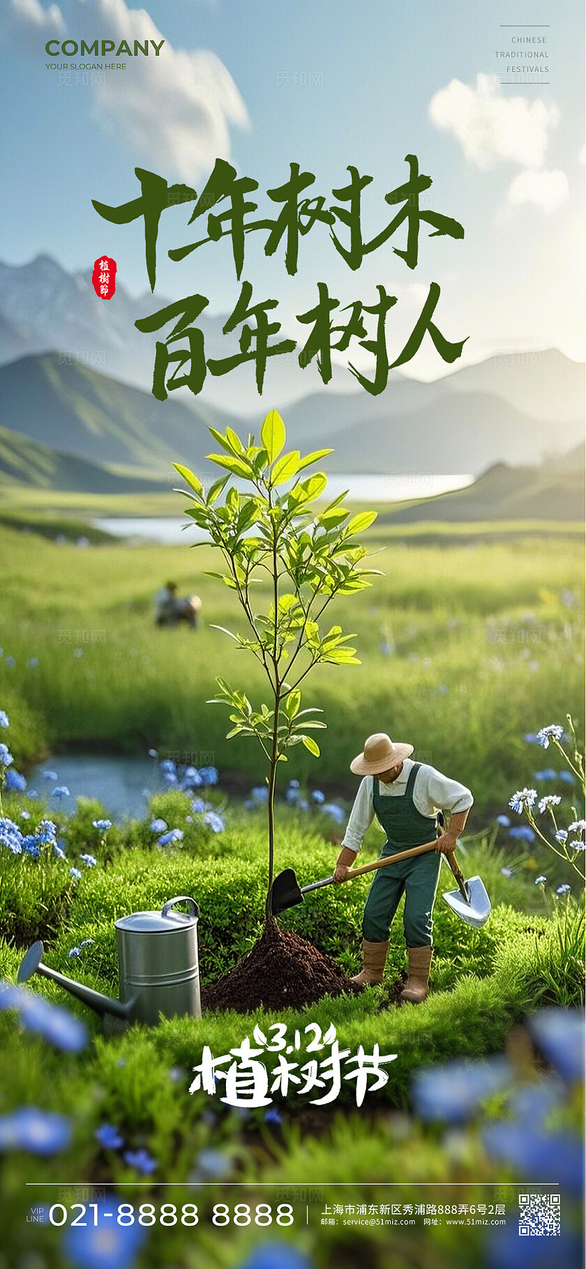 绿色创意植树节手机海报