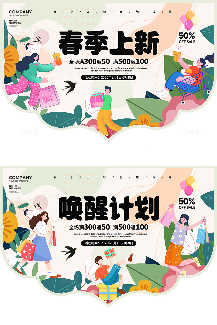 绿色扁平插画春天春日春季上新唤醒计划吊旗海报春季吊旗