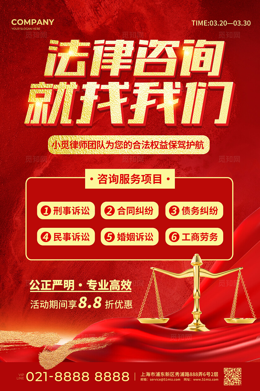 红色烫金风法律咨询就找我们公正严明法律咨询宣传手机海报法律咨询海报