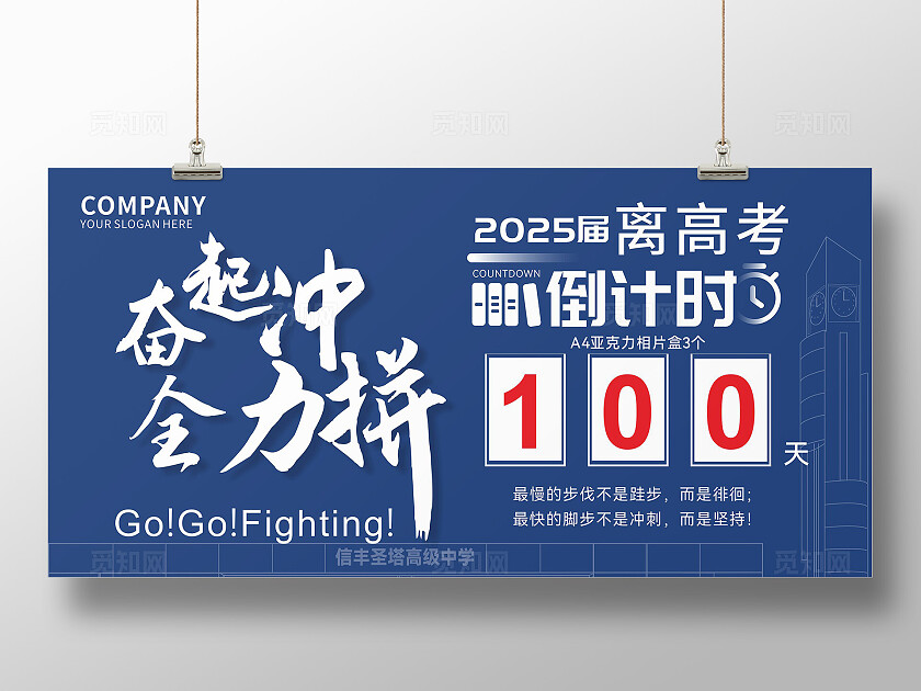 蓝色奋起冲 全力拼 高考倒计时宣传展板
