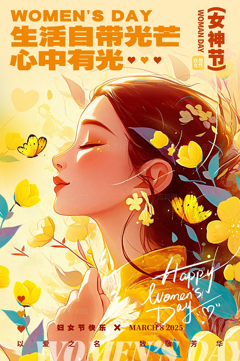 黄色插画风格女神节妇女节海报妇女节宣传海报妇女节38节38妇女节