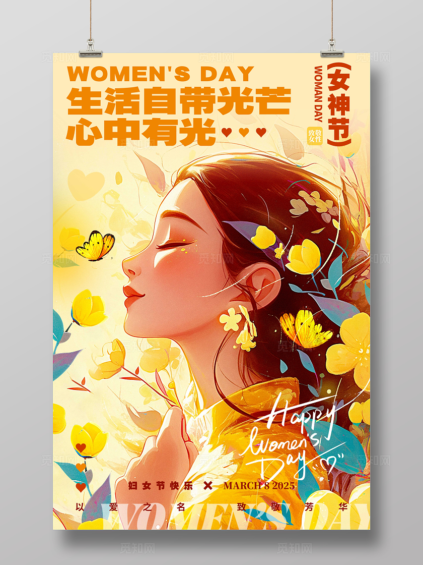 黄色插画风格女神节妇女节海报妇女节宣传海报妇女节38节38妇女节