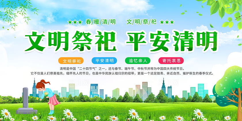 绿色清新简约风清明扫墓文明祭祀展板模板设计清明节清明扫墓