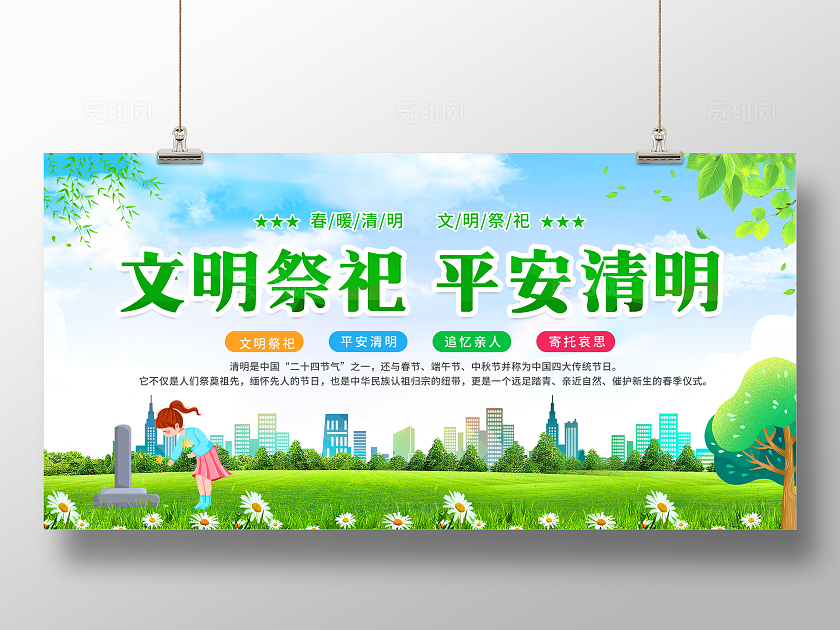 绿色清新简约风清明扫墓文明祭祀展板模板设计清明节清明扫墓