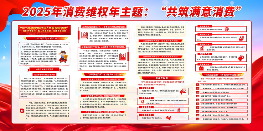 蓝色时尚大气简约2025年315消费者权益日宣传栏展板设计