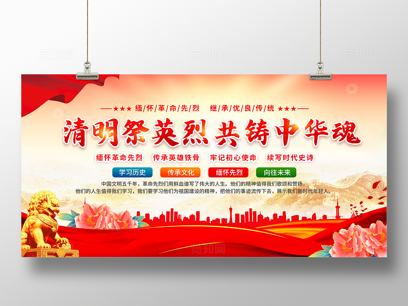 红色大气国潮风清明节缅怀先烈展板模板设计