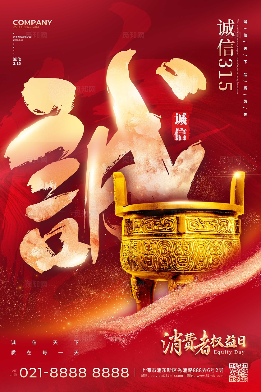 红色光效风格诚信315315海报315宣传海报315