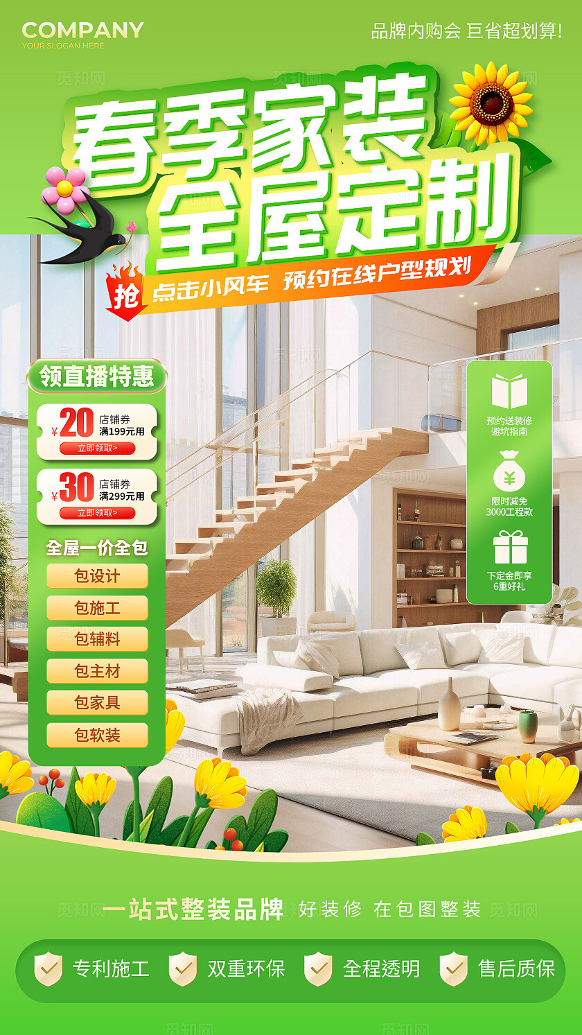 绿色实拍风格春季家装春季家装直播背景春季家装直播贴片直播