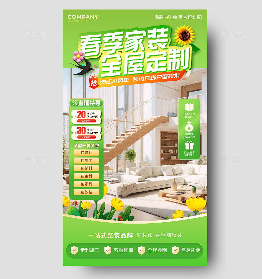 绿色实拍风格春季家装春季家装直播背景春季家装直播贴片直播