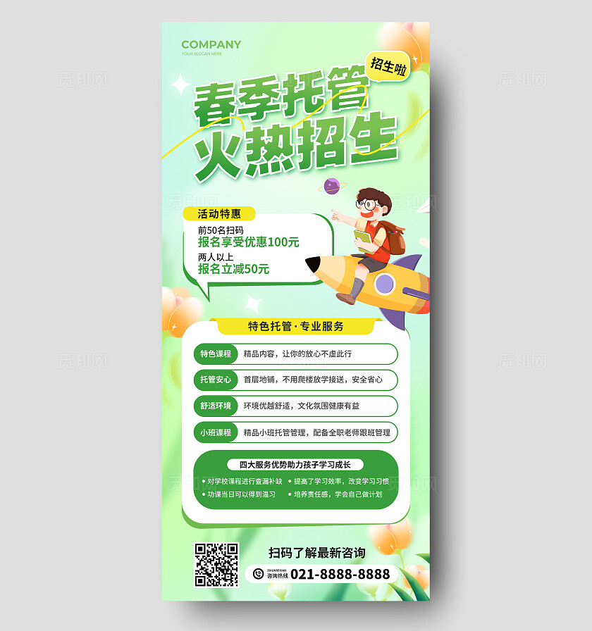 弥散小清新春季招生海报春季托管招生手机文案海报