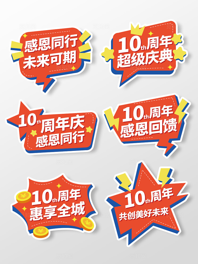 企业周年庆活动手举牌公司周年庆手举牌拍照道具KT板