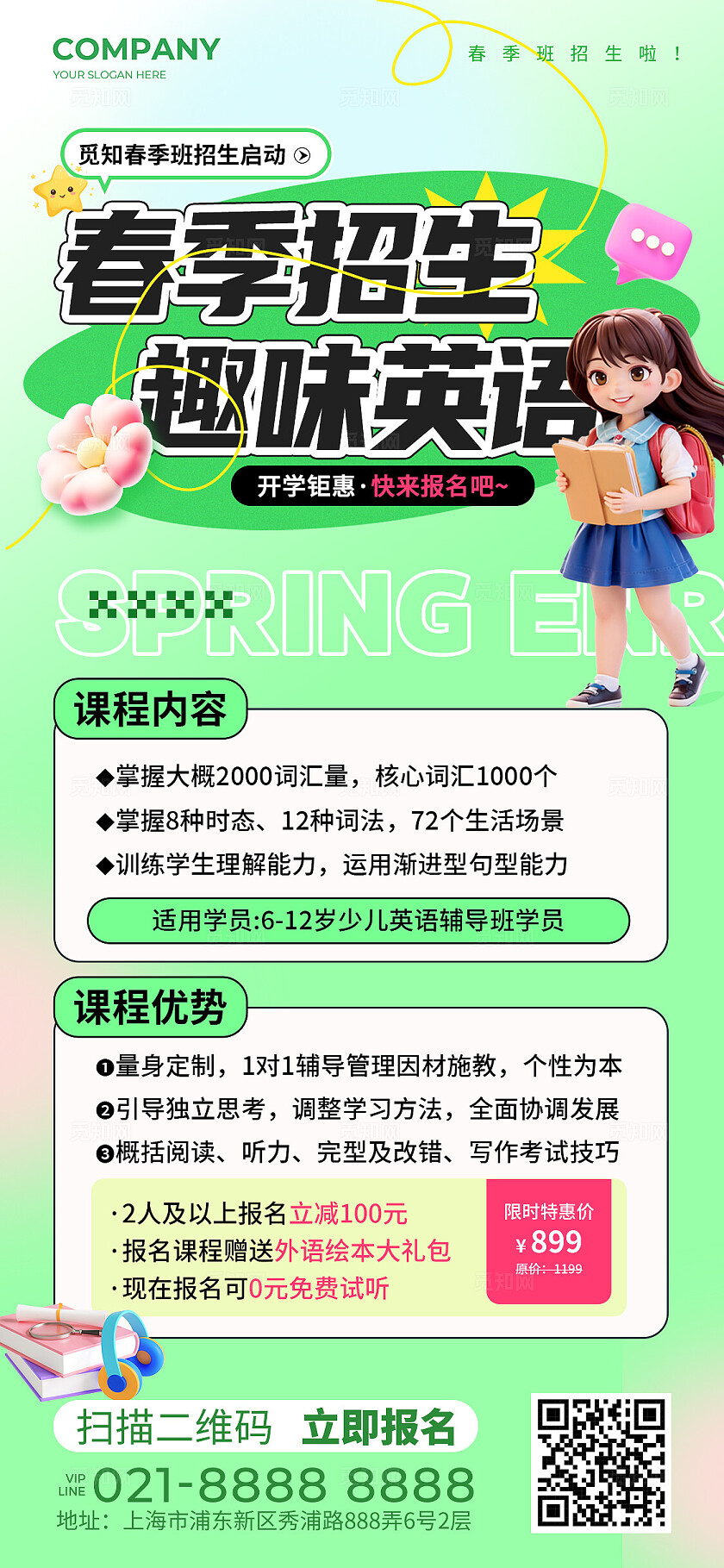 弥散3D风春季班招生促销活动手机文案海报春季促销春季招生