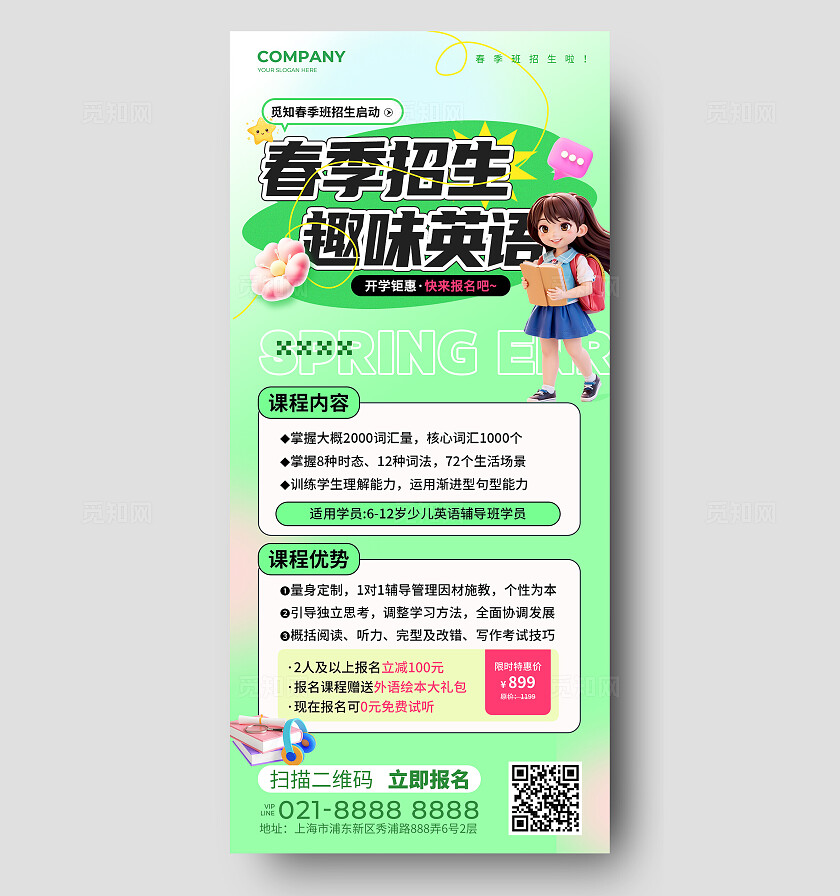 弥散3D风春季班招生促销活动手机文案海报春季促销春季招生