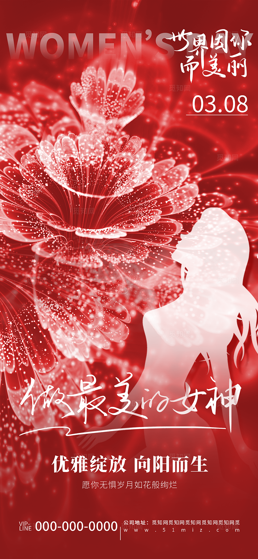 红色创意三八妇女节女生节节日宣传海报