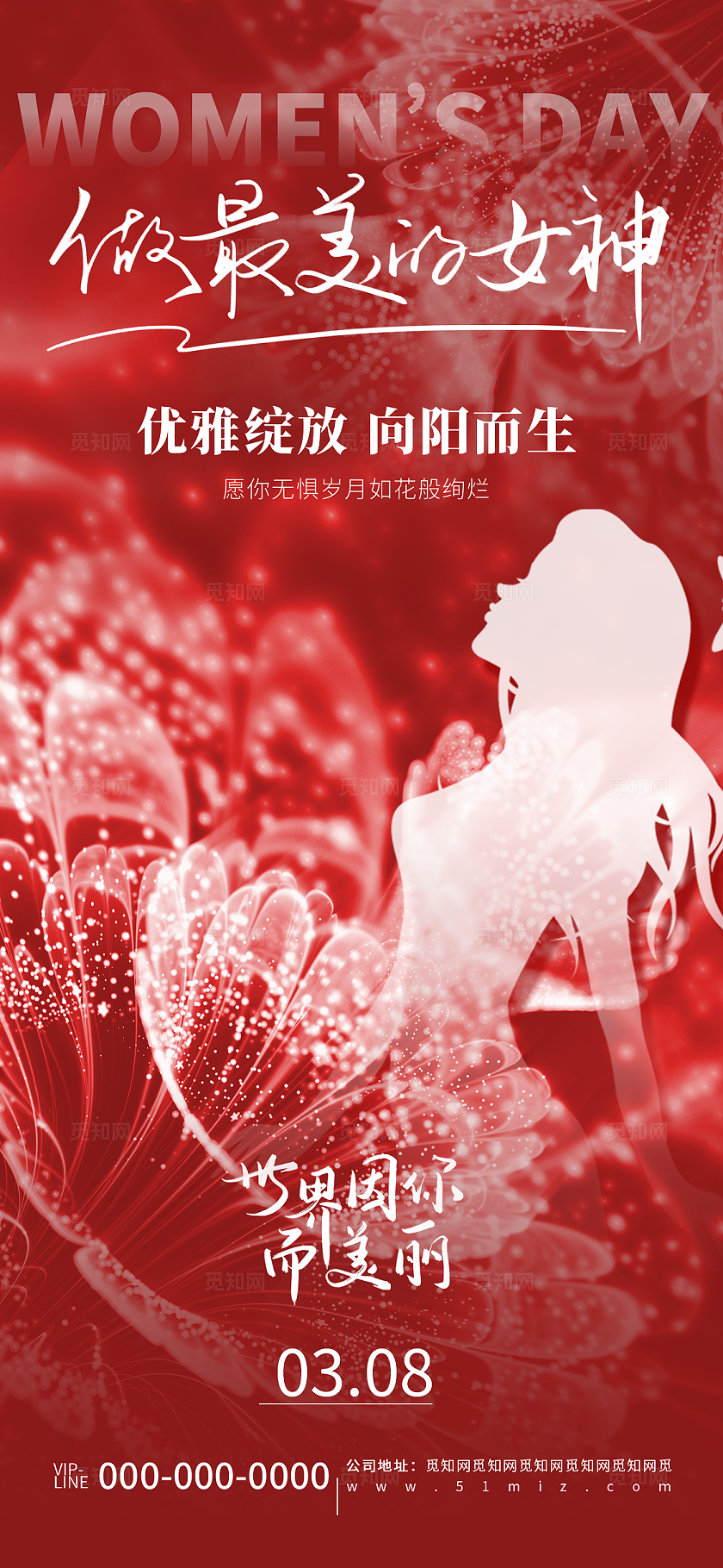 红色创意三八妇女节女生节节日宣传海报