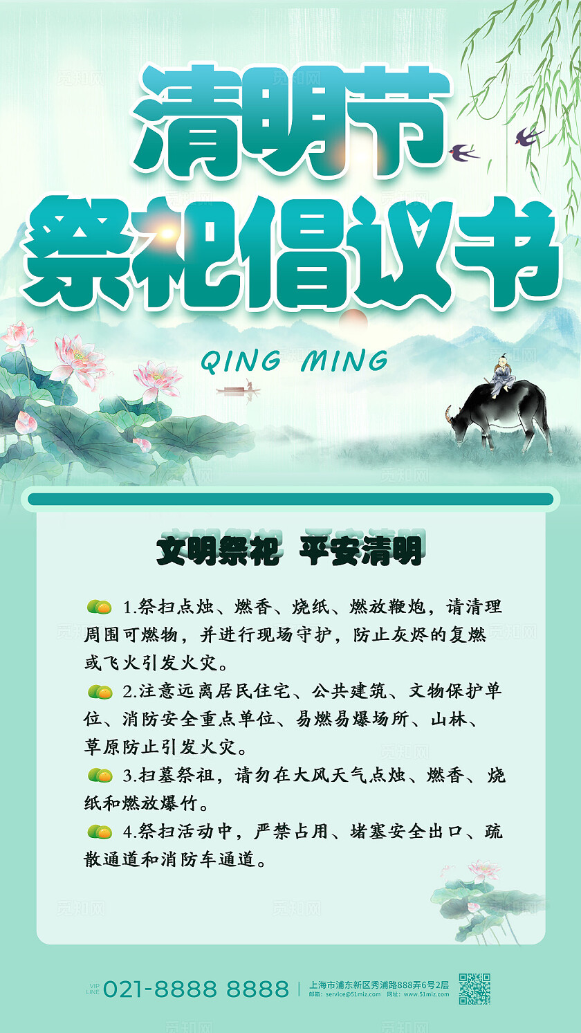 清明节祭祀倡导书绿色小清新背景展板清明节清明