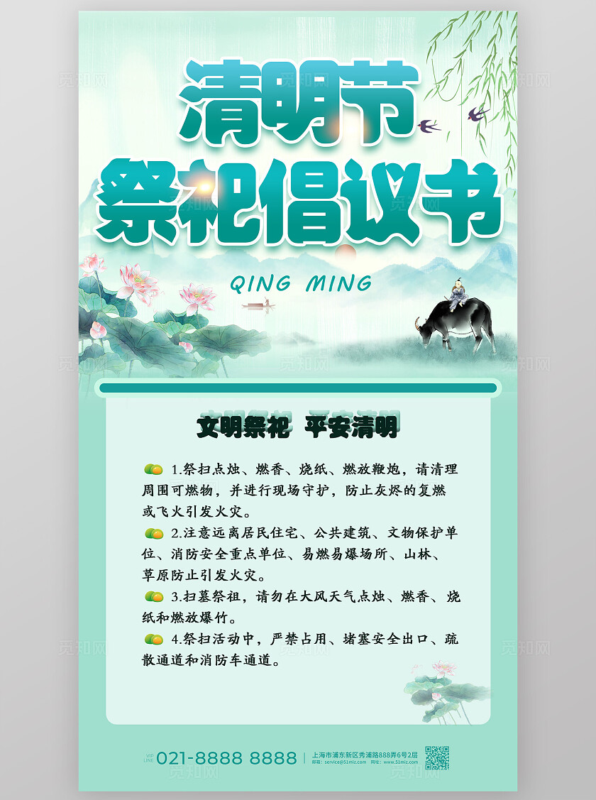 清明节祭祀倡导书绿色小清新背景展板清明节清明