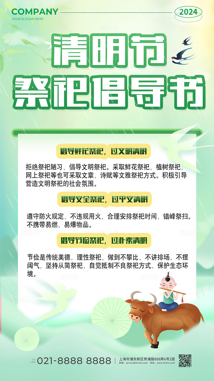 清明节小清新倡议书倡导书祭祀绿色展板背景清明节清明