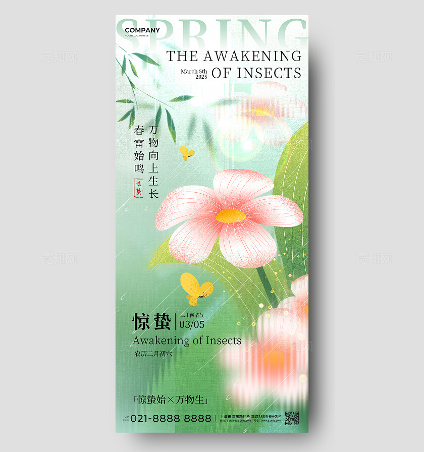 绿色简约风玻璃风2025惊蛰节气二十四节气手机宣传海报