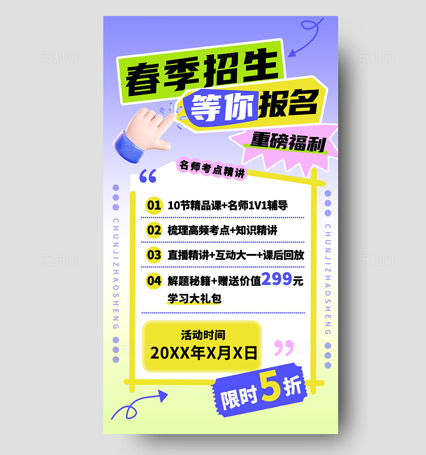 紫色渐变春季招生报名手机海报明亮色彩重磅福利折扣招生报名海报