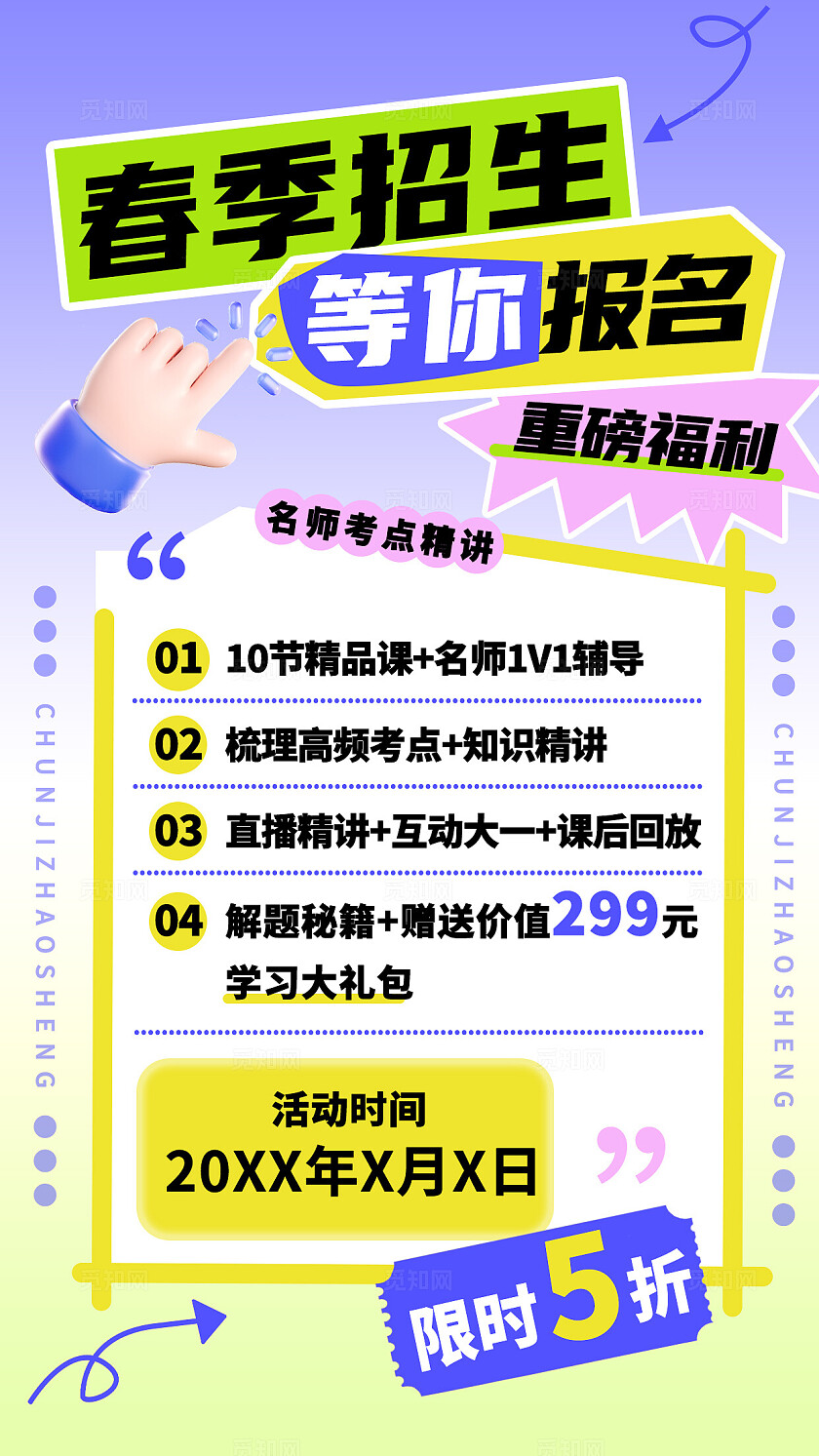 紫色渐变春季招生报名手机海报明亮色彩重磅福利折扣招生报名海报