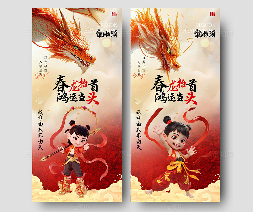 3d国潮创意二月二龙抬头手机宣传海报