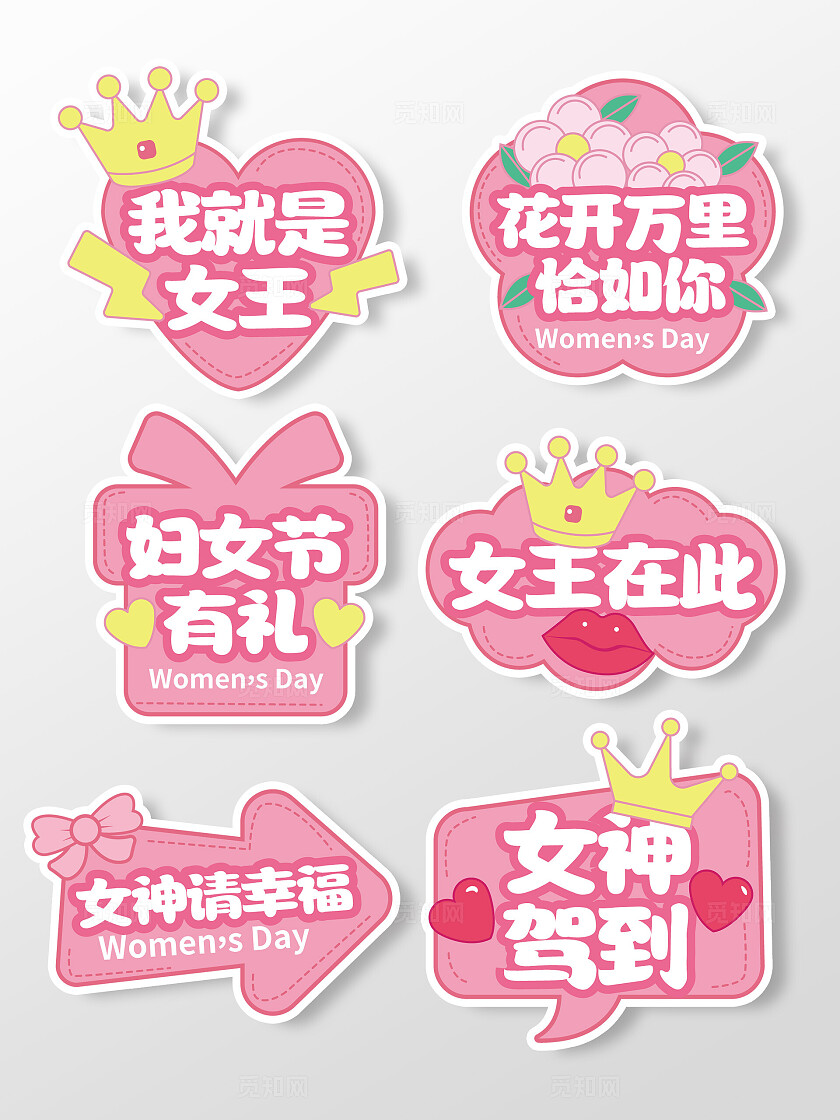 手绘风38妇女节手举牌女王节手举牌女神节手持牌38节手举牌模板