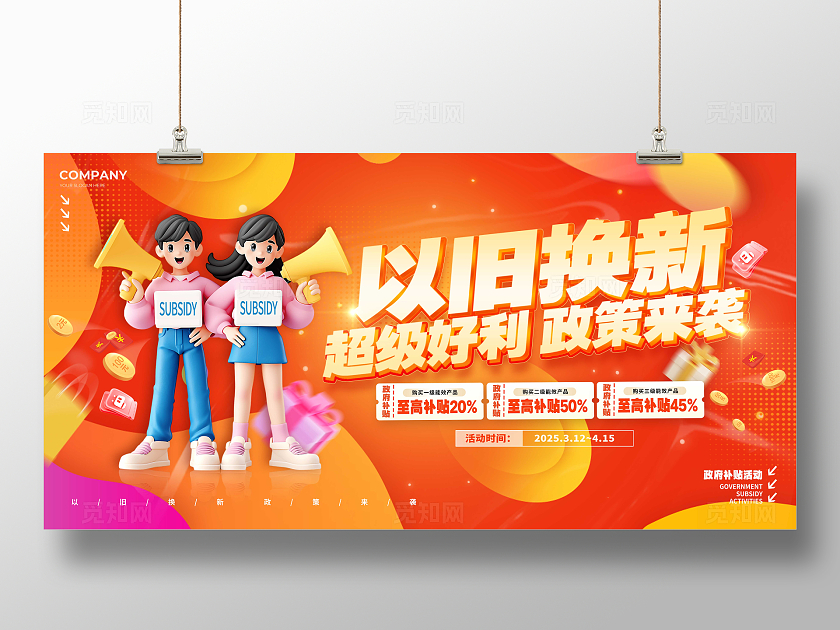 红色3D风格以旧焕新国补补贴活动展板国家补贴展板促销展板展板电商国补补贴活动