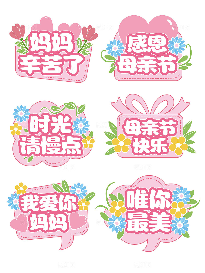手绘风母亲节手举牌母亲节手持牌模板母亲节氛围手举牌