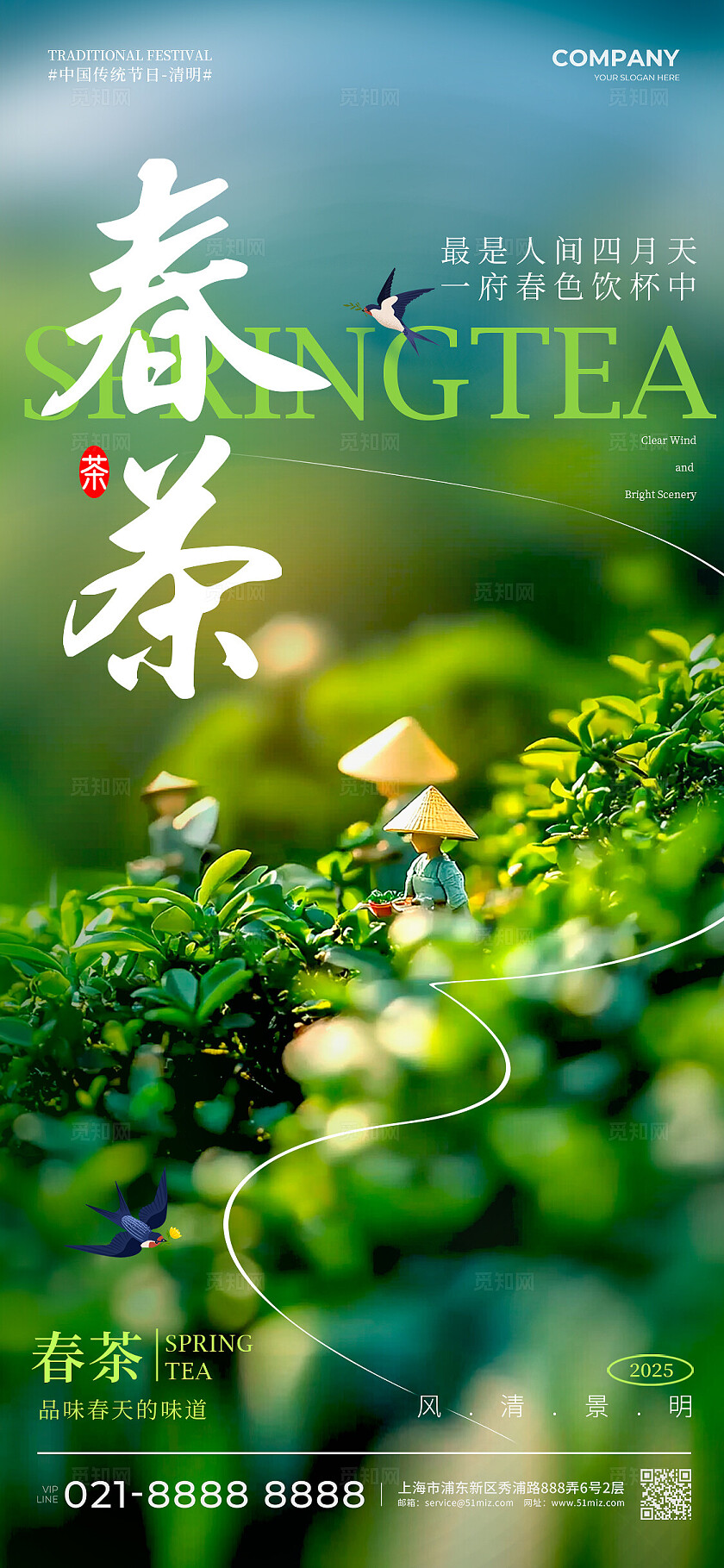 绿色渐变微缩摄影风格清明手机宣传海报海报春茶海报清明
