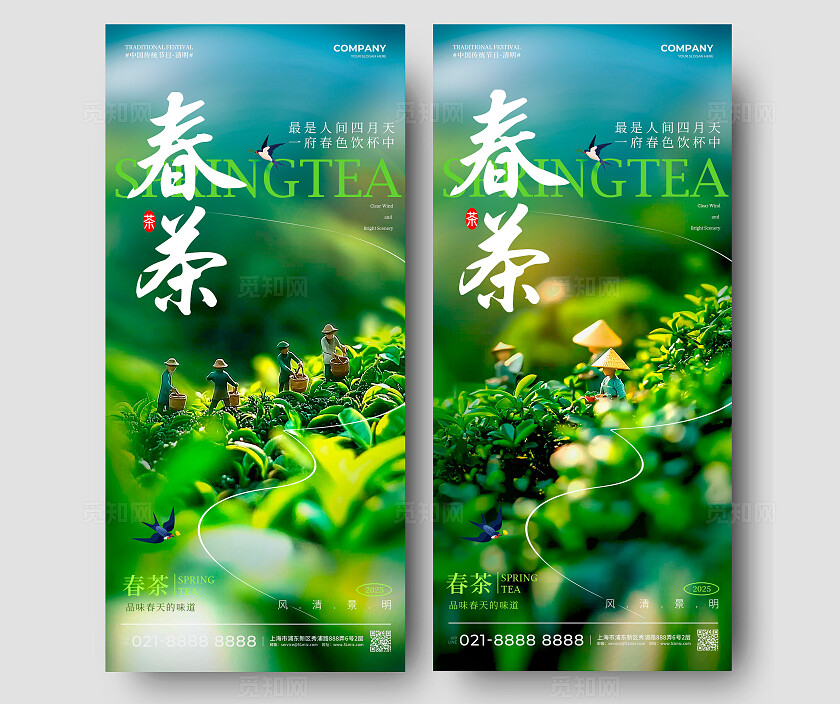 绿色渐变微缩摄影风格清明手机宣传海报海报春茶海报清明