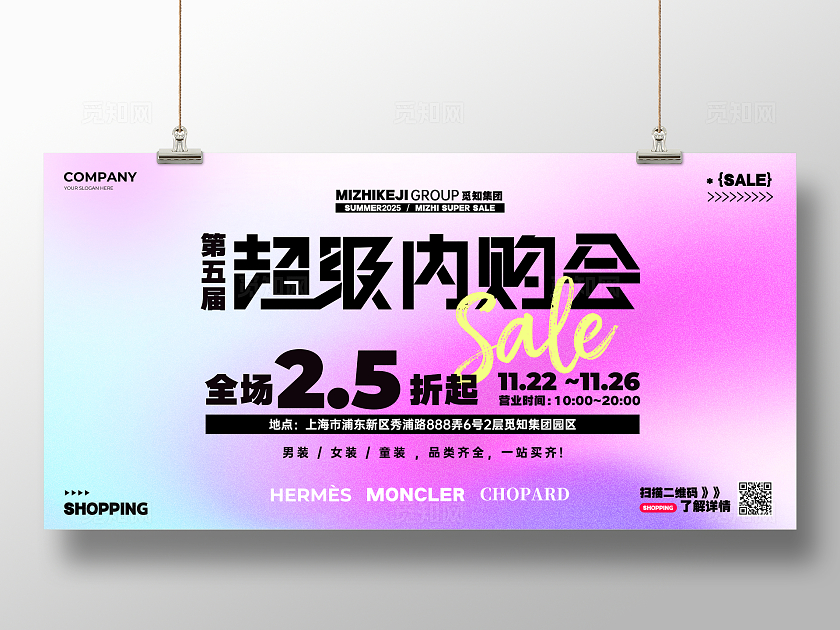紫色弥散风特卖会内购会宣传展板