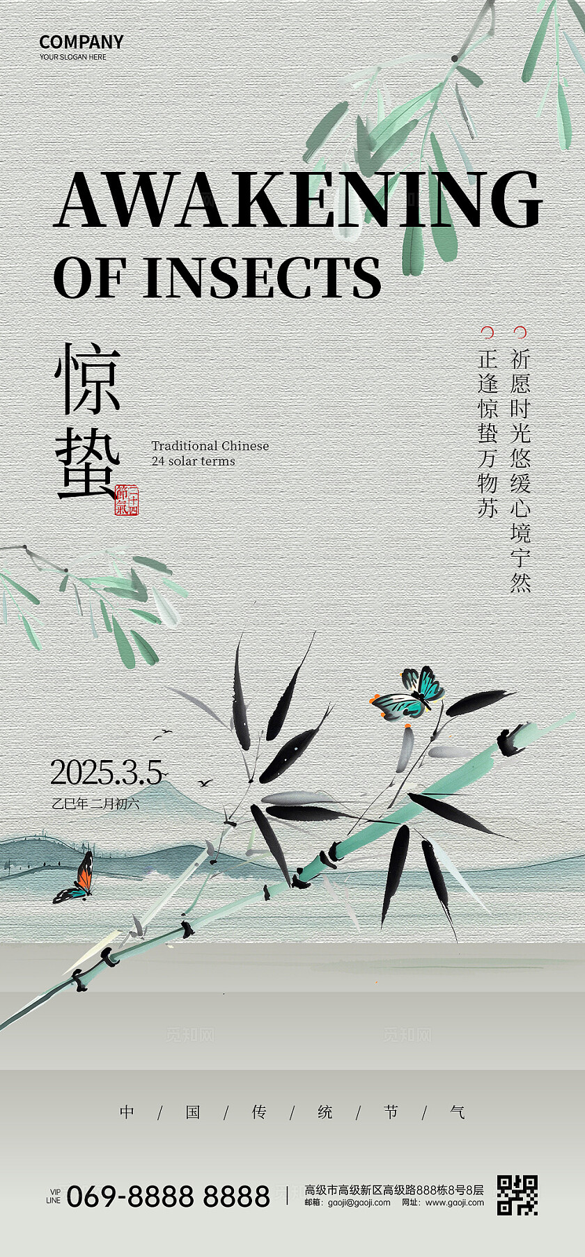 惊蛰节气海报