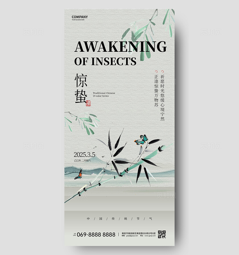 惊蛰节气海报