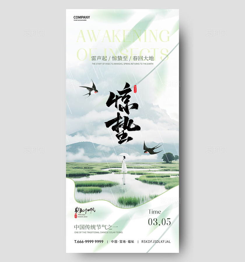 惊蛰节气海报