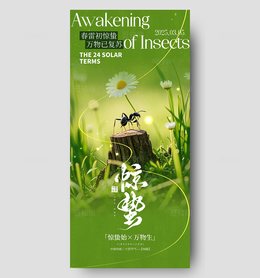 惊蛰节气海报
