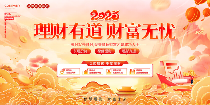 国潮风金融理财展板银行理财活动展板
