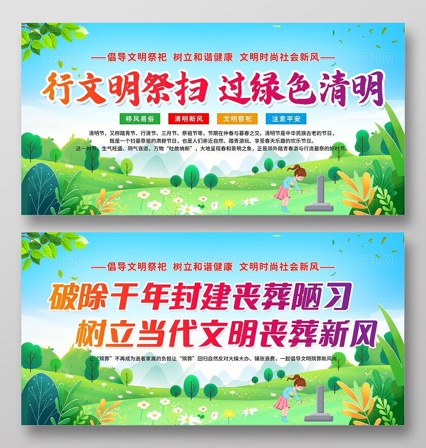 蓝色清新简约风清明节清明文明祭祀宣传栏展板设计清明节安全教育（防火）