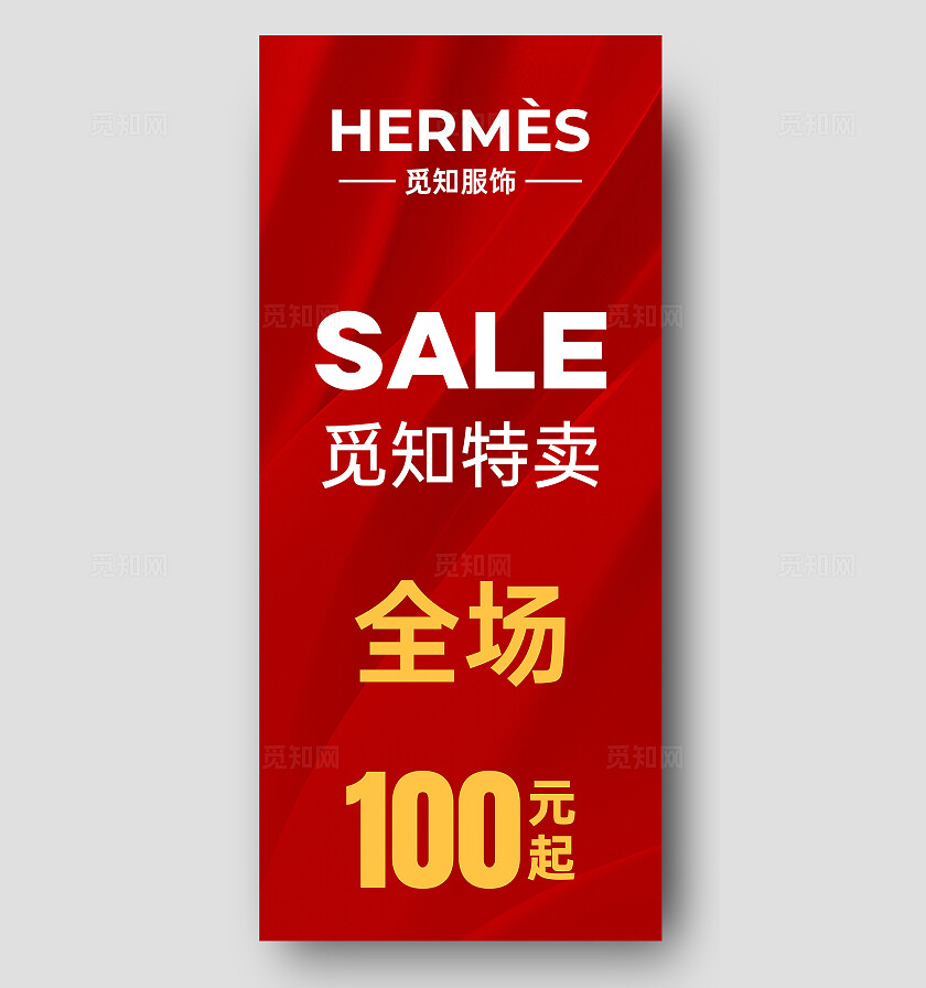 红色大气简约风特卖会内购会促销吊旗