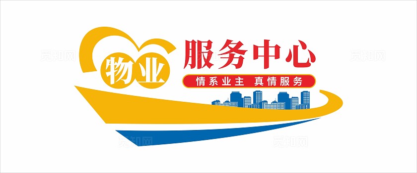 物业服务中心文化墙