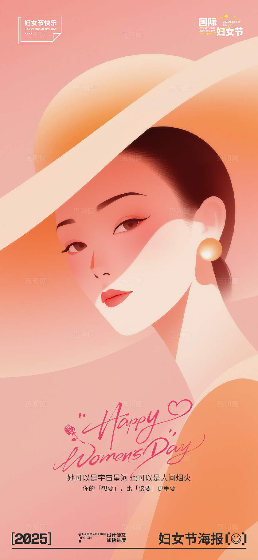 三八妇女节宣传海报