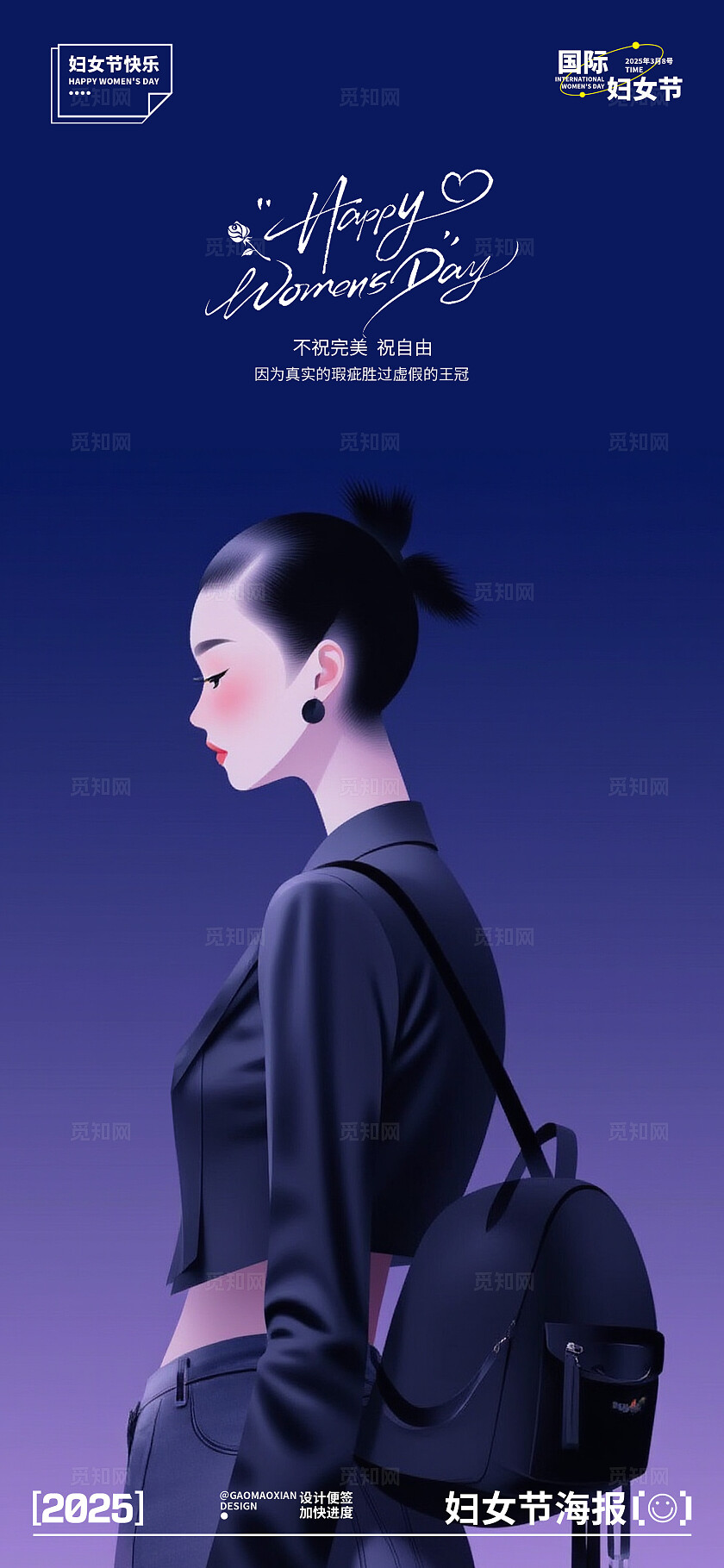 三八妇女节宣传海报