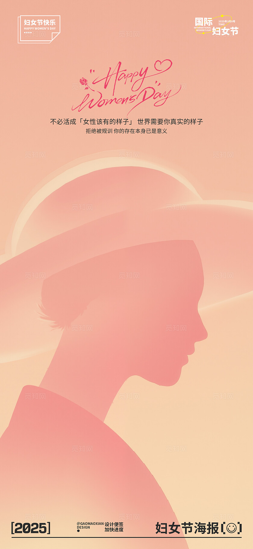 三八妇女节宣传海报