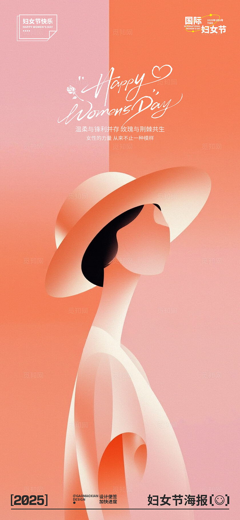 三八妇女节宣传海报